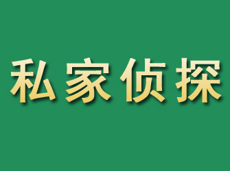 获嘉市私家正规侦探